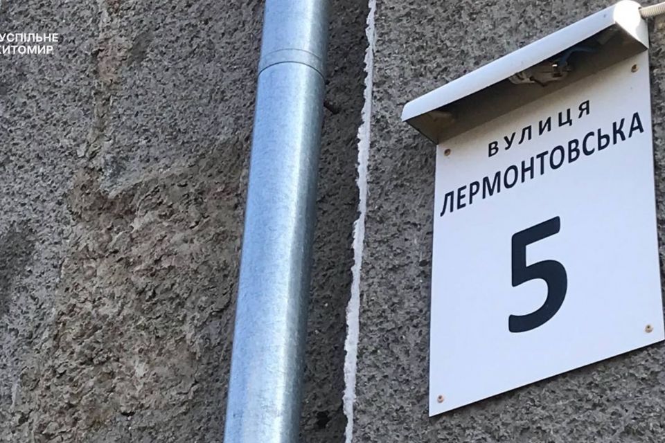У Житомирі перейменують вулиці: Пушкінську, Льва Толстого, Гагаріна, Лермонтовську, Чехова
