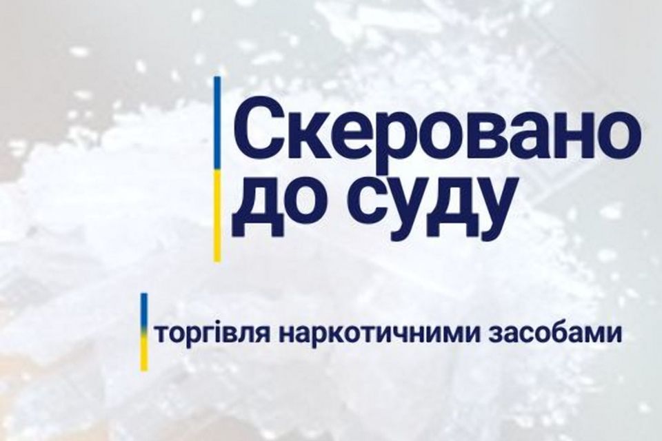 Налагодив збут метадону, перебуваючи під вартою – у Житомирі судитимуть злочинну групу наркоділків