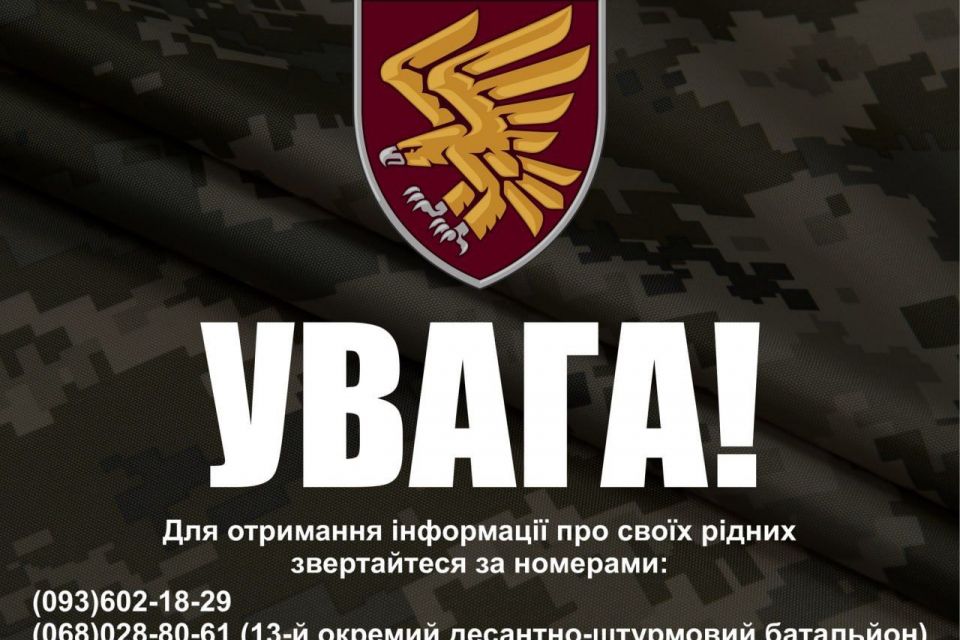 Куди звертатися, якщо ваші рідні військовослужбовці 95-ї бригади не виходять на зв’язок