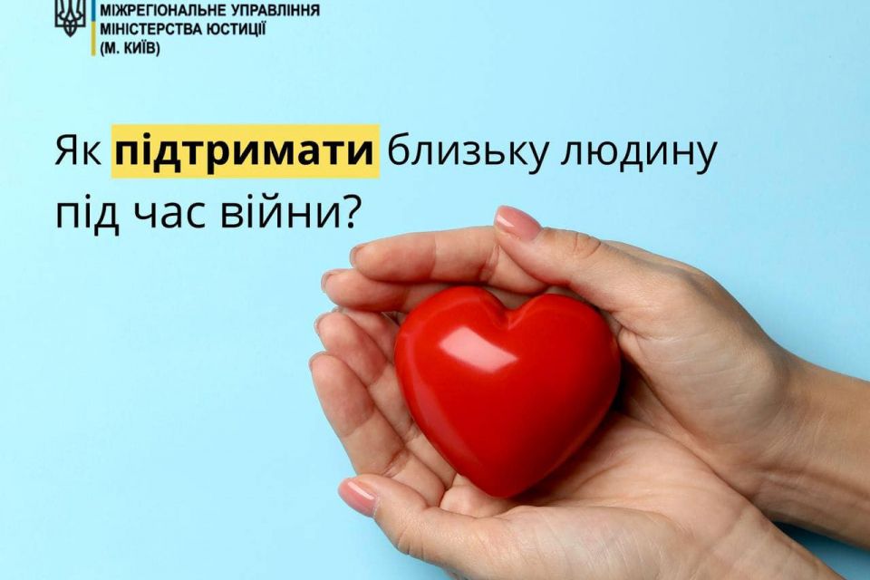 Як підтримати близьких, що потребують нашої розради?