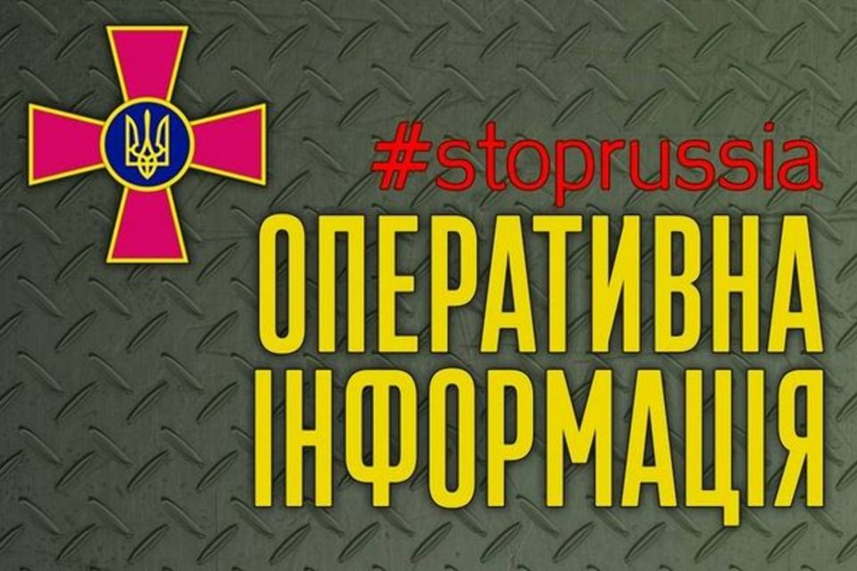 Оперативна інформація станом на 06.00 09.02.2023 щодо російського вторгнення
