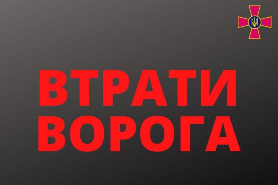 Втрати росіян вже перевищили 135 тисяч - знову понад 900 за день