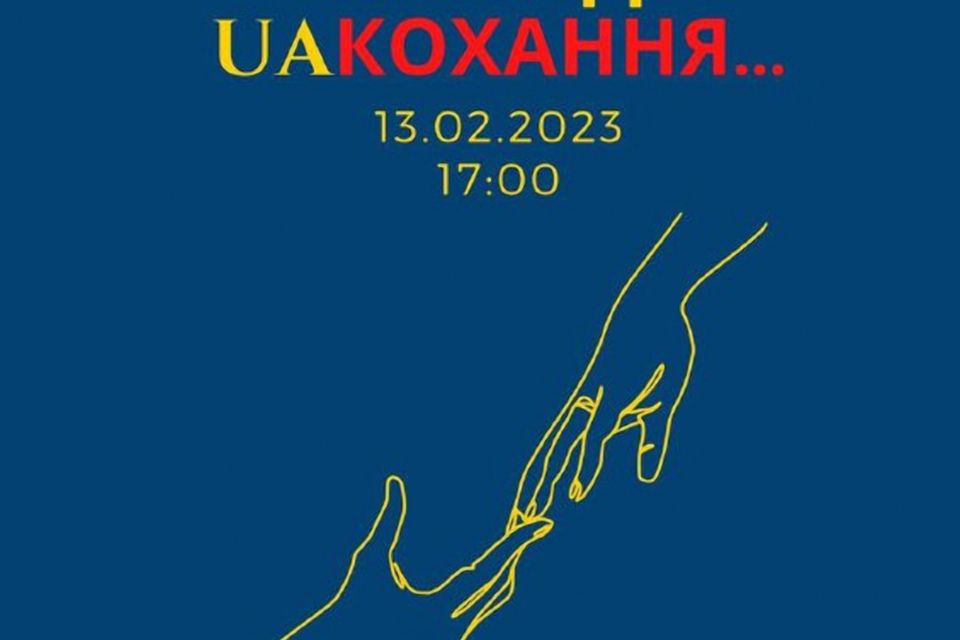«Все буде UAкохання...» - 13 лютого у Житомирі відбудеться вечір музики та поезії