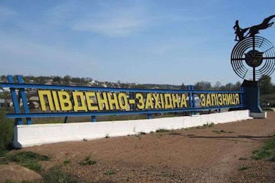 Південно-Західна залізниця стала Центральною