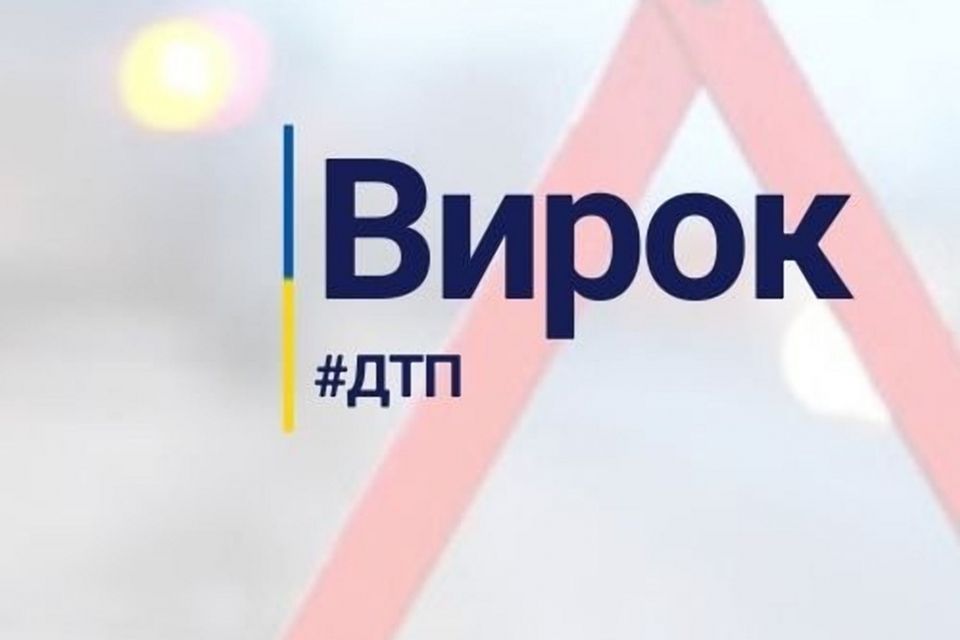 На Житомирщині поліцейськогоза вчинення смертельної ДТП засудили до ув’язнення на 3 роки та виплати 400 тис. грн моральної шкоди