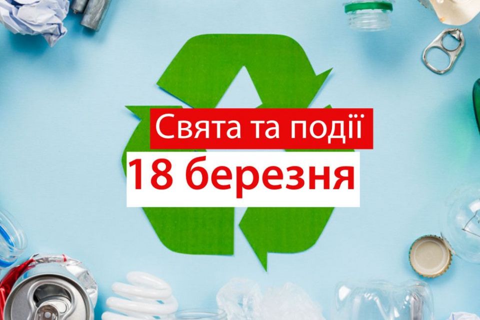 Сьогодні, 18 березня, свято – все про цей день, яке церковне свято, що не можна робити