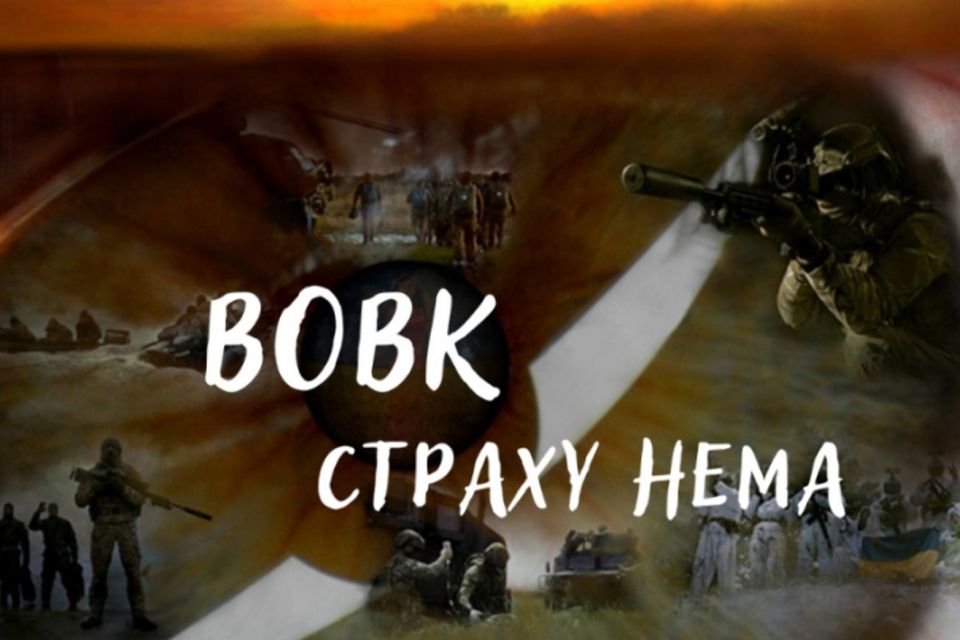 До Дня Захисників і Захисниць України у Житомирі покажуть фільм «ВОВК, СТРАХУ НЕМА»