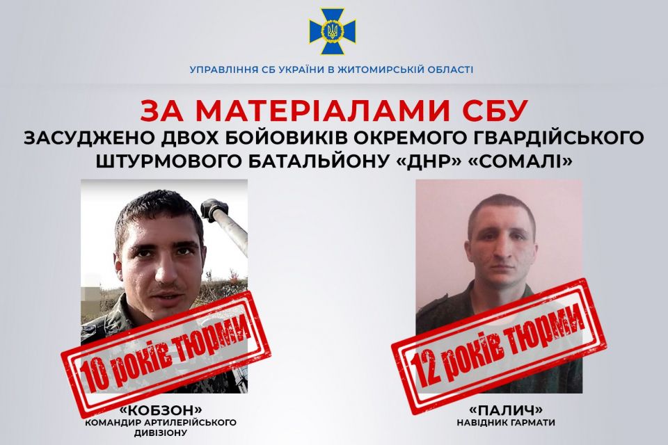 У Житомирі на 10 і 12 років засуджено двох бойовиків «сомалі» терорганізації «днр»