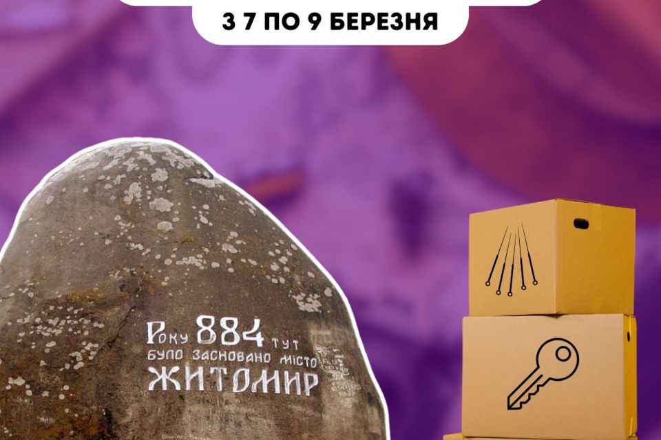 У Житомирі відбудеться новий квест, реєструйтеся!