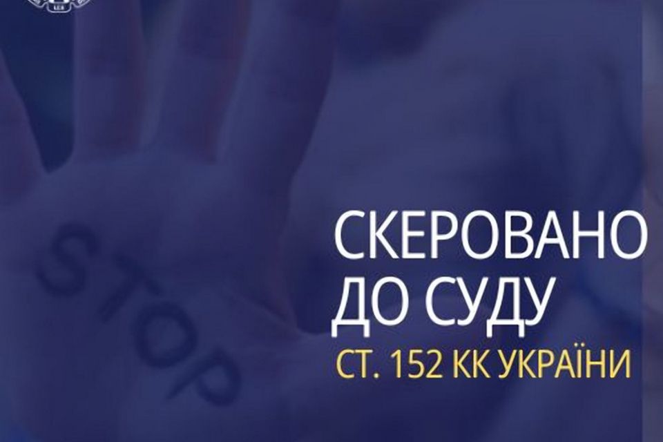 23-річному чоловіку, який у червні цього року згвалтував малолітню дівчинку, загрожує від 10 до 15 років тюрми