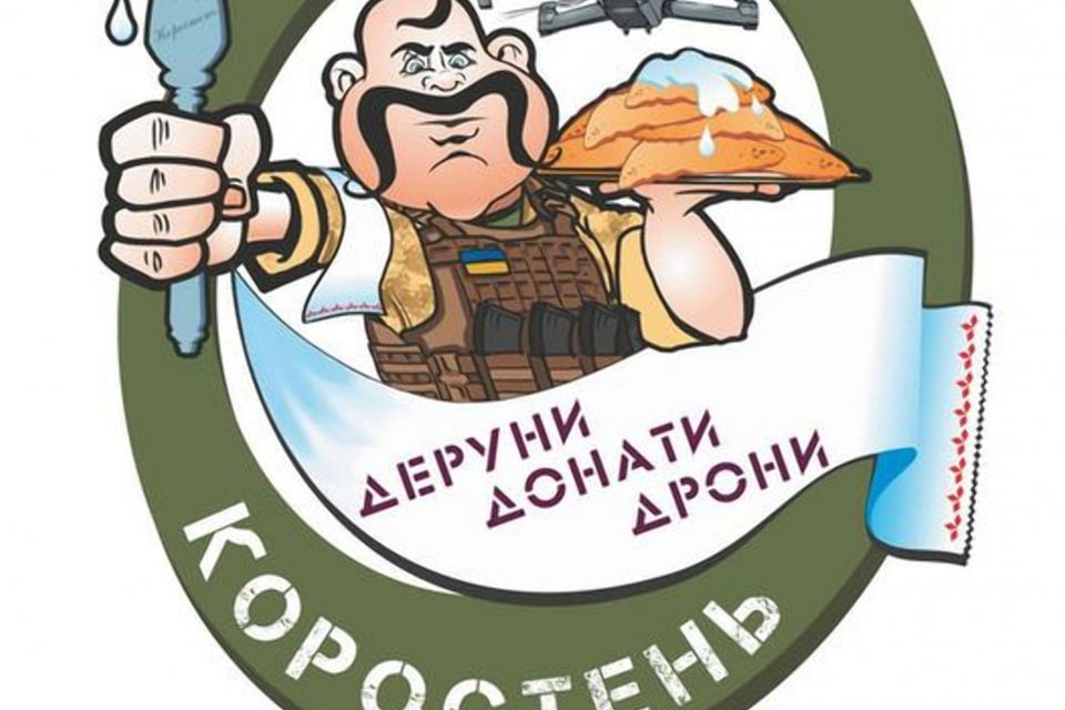 "Деруни - донати - дрони" - під таким гаслом у Коростені відбудеться благодійна акція на підтримку ЗСУ