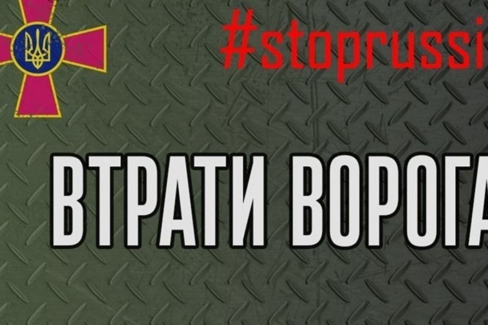 Втрати росіян у війні перевищили 630 тисяч осіб