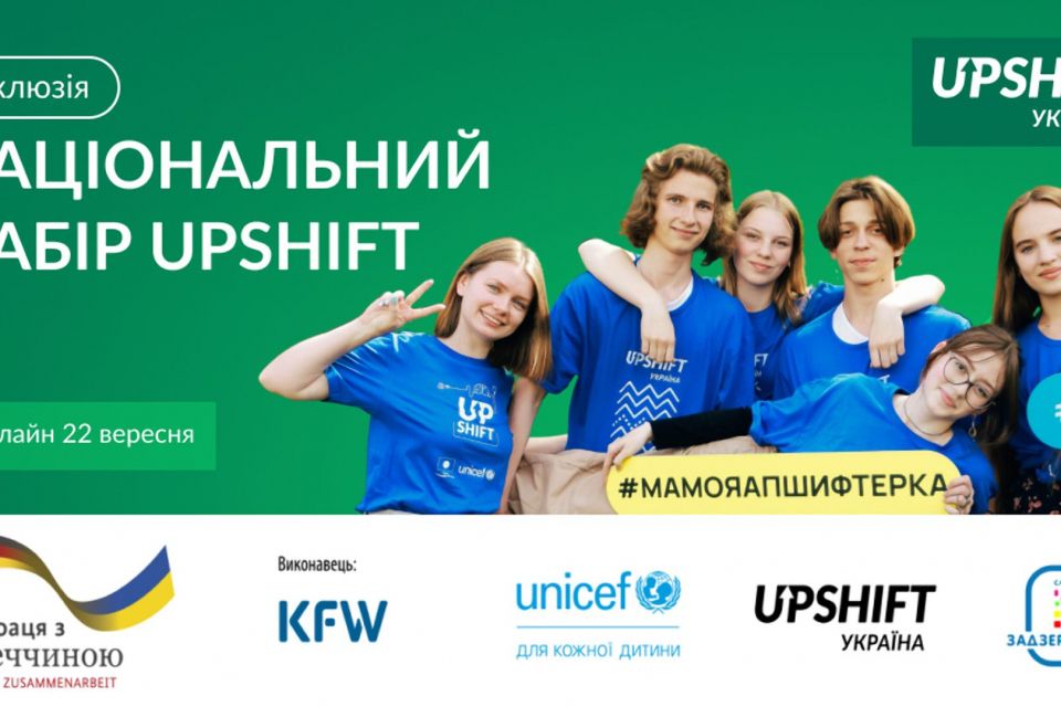 Молодь запрошують доєднатися до розвитку інклюзивного суспільства та створити власний проєкт