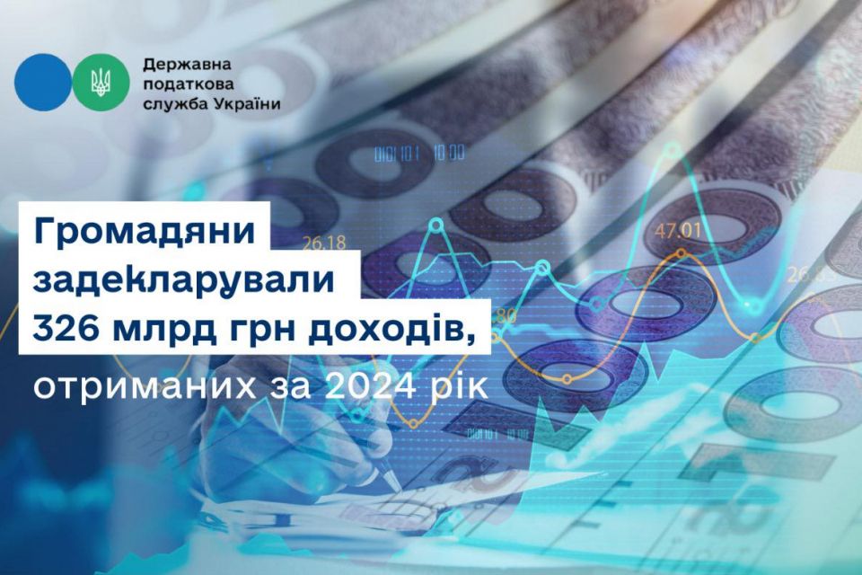 Українці задекларували 326 млрд грн доходів, отриманих за 2024 рік