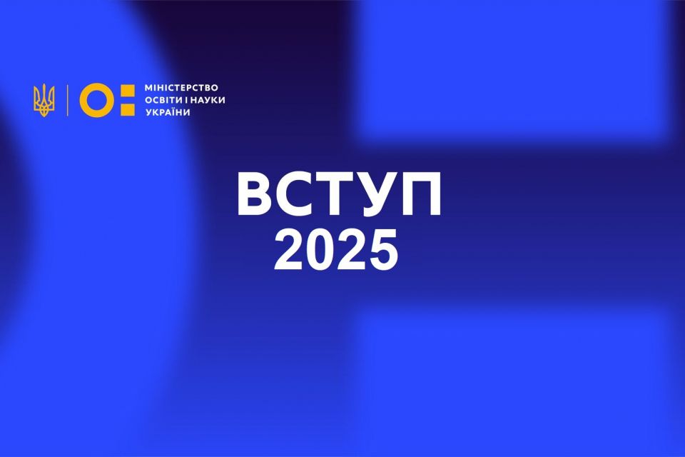 Вступна кампанія до магістратури та аспірантури: де і як проходитимуть тестування на Житомирщині