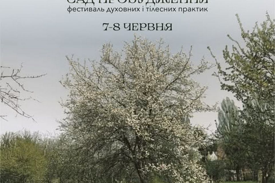 У Житомирі вперше відбудеться фестиваль тілесних і духовних практик «Сад пробудження»