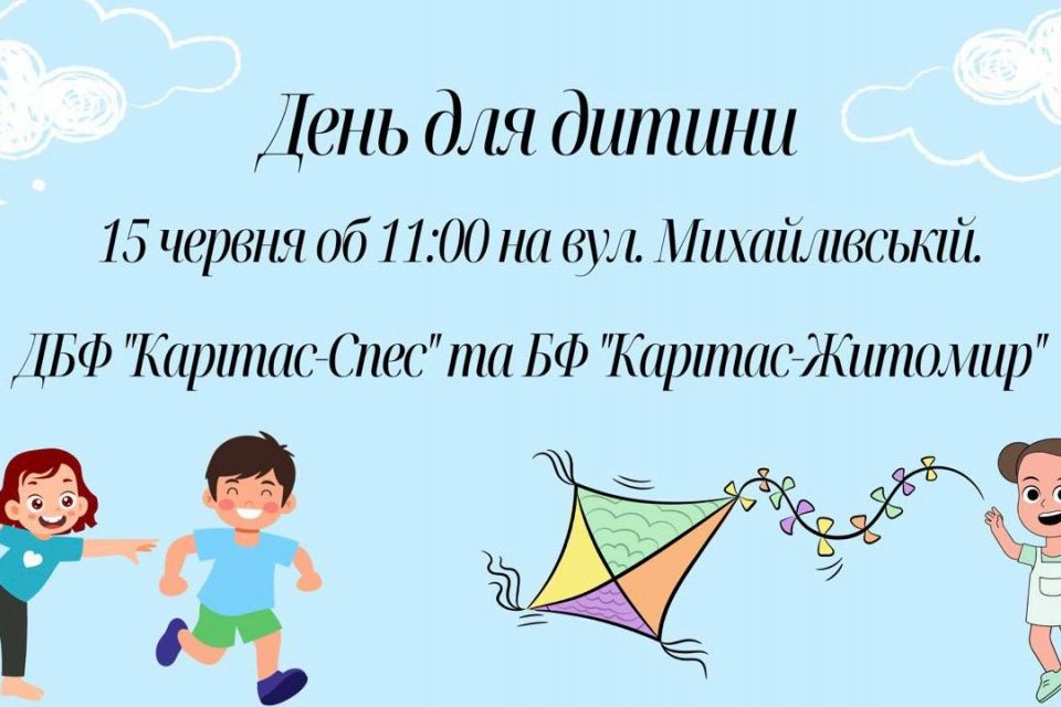 Маленьких житомирян і їхніх батьків запрошують на «День для дитини»