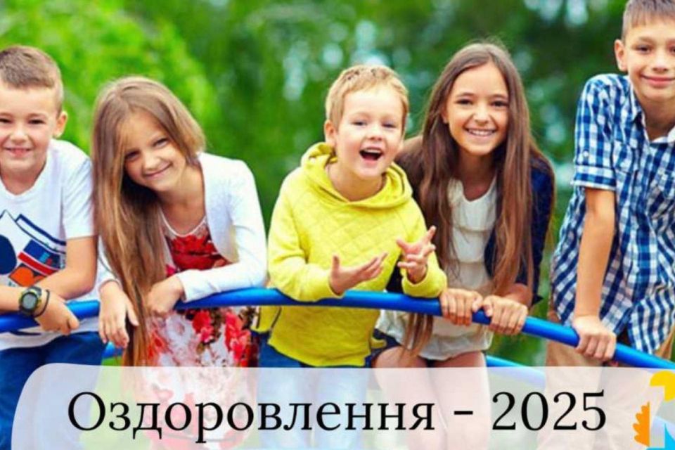 Віталій Бунечко: Впродовж року оздоровлення за рахунок бюджетних коштів отримають понад 15 тис. дітей пільгових категорій