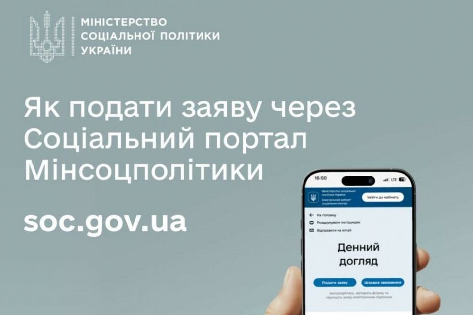 Мінсоцполітики: Як подати онлайн-заяву на послугу денного догляду