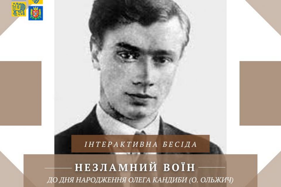 Молодь  Житомирщини запрошують долучитися до інтерактивної бесіди “Незламний воїн”