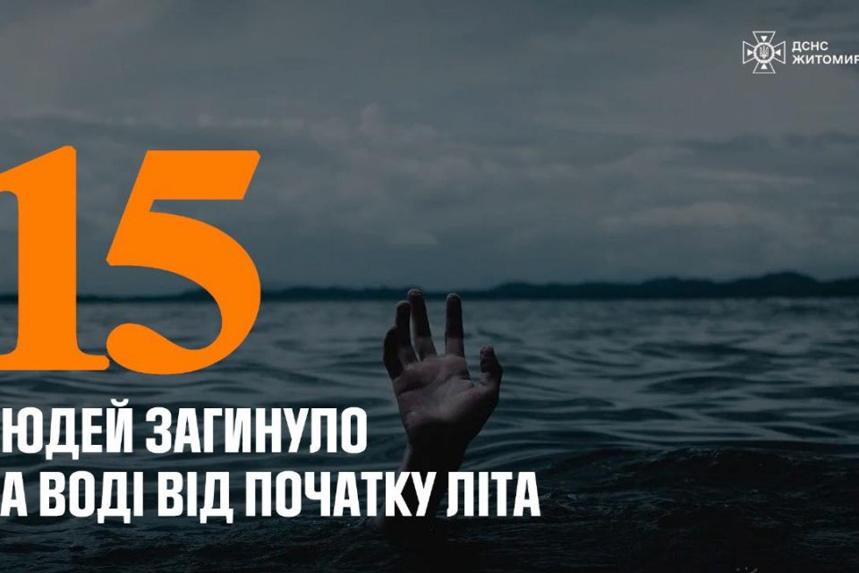 З початку року на водоймах Житомирщини загинули 19 людей, двоє —за останню добу