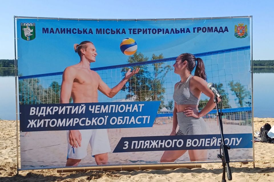 У Малині відбувся відкритий чемпіонат Житомирської області з пляжного волейболу