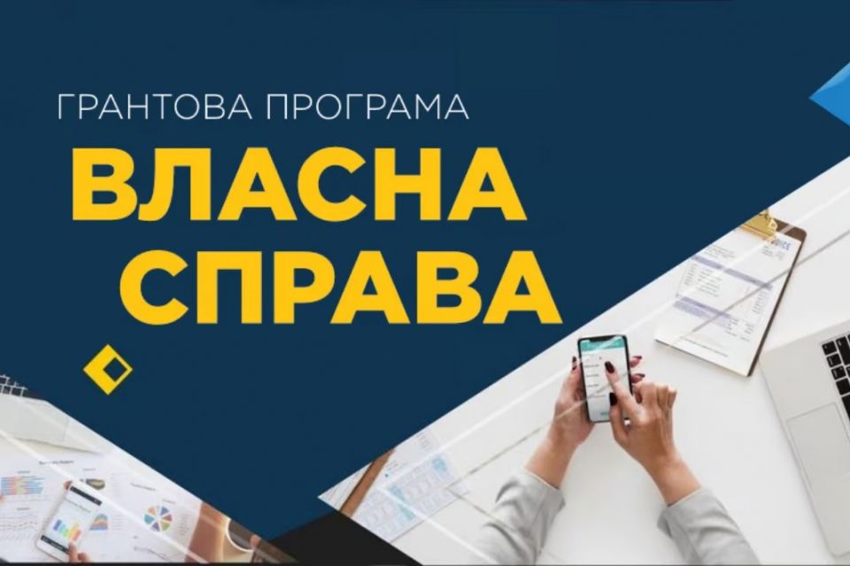 З початку дії грантової програми «Власна справа» жителі Житомирщини подали 3740 заяв на отримання фінансування для розвитку бізнесу