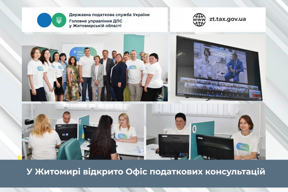 На Житомирщині розпочав роботу «Офіс податкових консультантів»