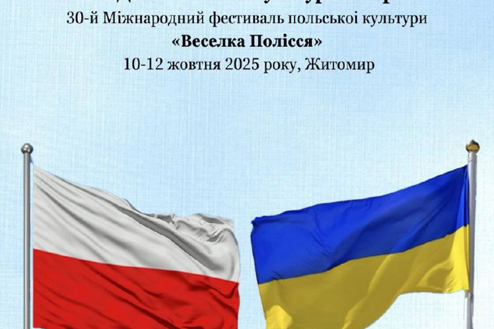У Житомирі відбудеться 30-тий Міжнародний фестиваль польської культури «Веселка Полісся»