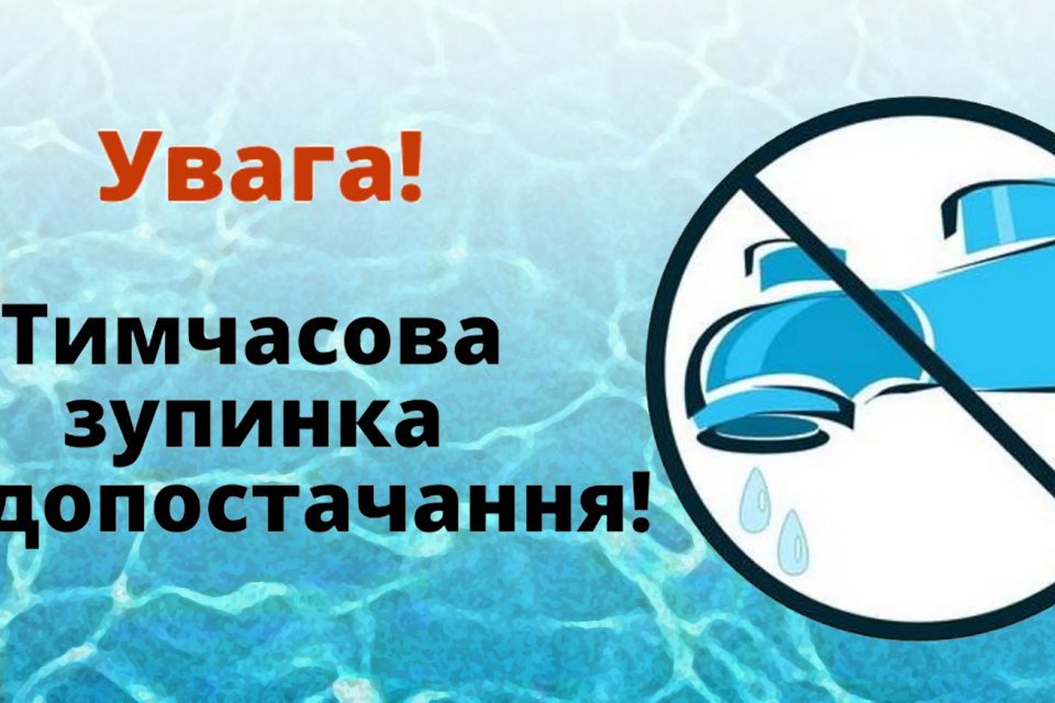 У Житомирі - аварійні відключення води: перелік адрес