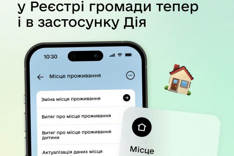 Знайшли помилку у витягу про місце проживання? Виправте дані в Дії