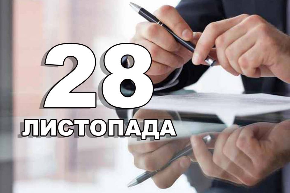 28 листопада: все про цей день, яке свято, прикмети, традиції і погода у Житомирі
