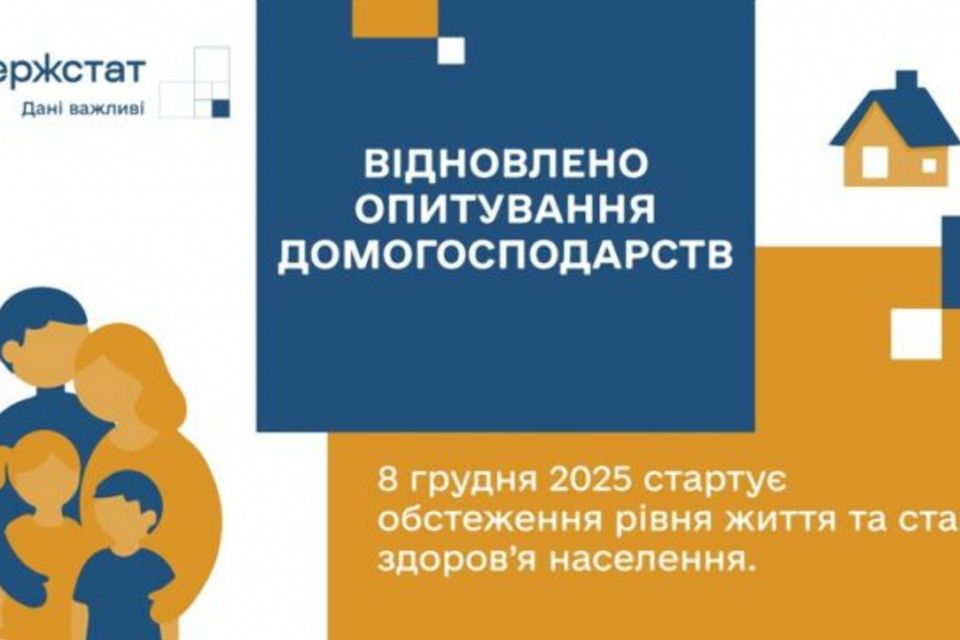 Долучайтесь до опитування та розкажіть як живуть українські родини