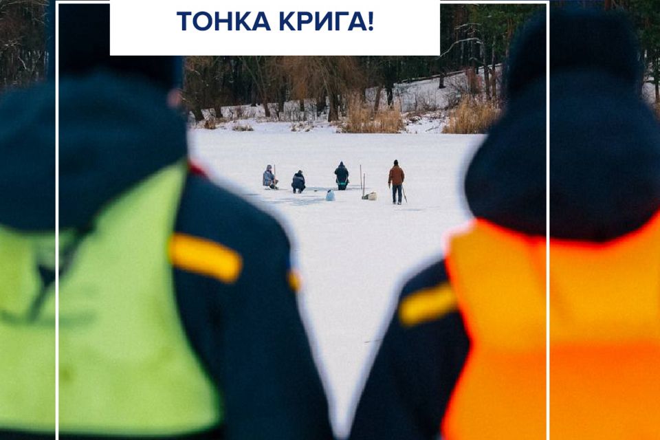 Обережно: крига! Нагадуємо про правила безпечної поведінки на льоду!