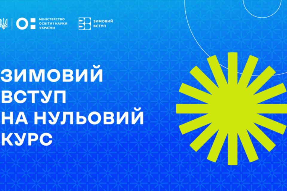 Поліський національний університет першим на Житомирщині відкрив набір на нульовий курс для навчання майбутніх абітурієнтів