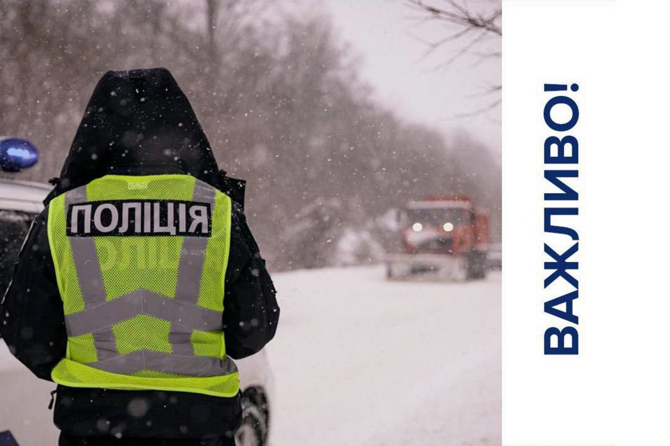 Оперативна інформація щодо ситуації на дорогах в умовах негоди: в Україні зафіксовано  319 викликів про ДТП