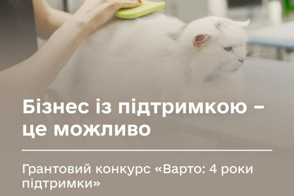 Триває прийом заявок на грантовий конкурс “Варто: 4 роки підтримки” — до 1,5 млн грн на реалізацію або масштабування бізнесу