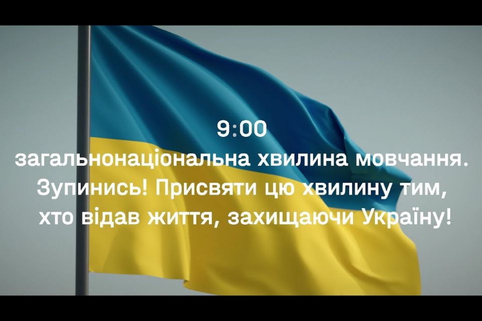 Верховна Рада ухвалила Закон про хвилину мовчання о 9-й ранку