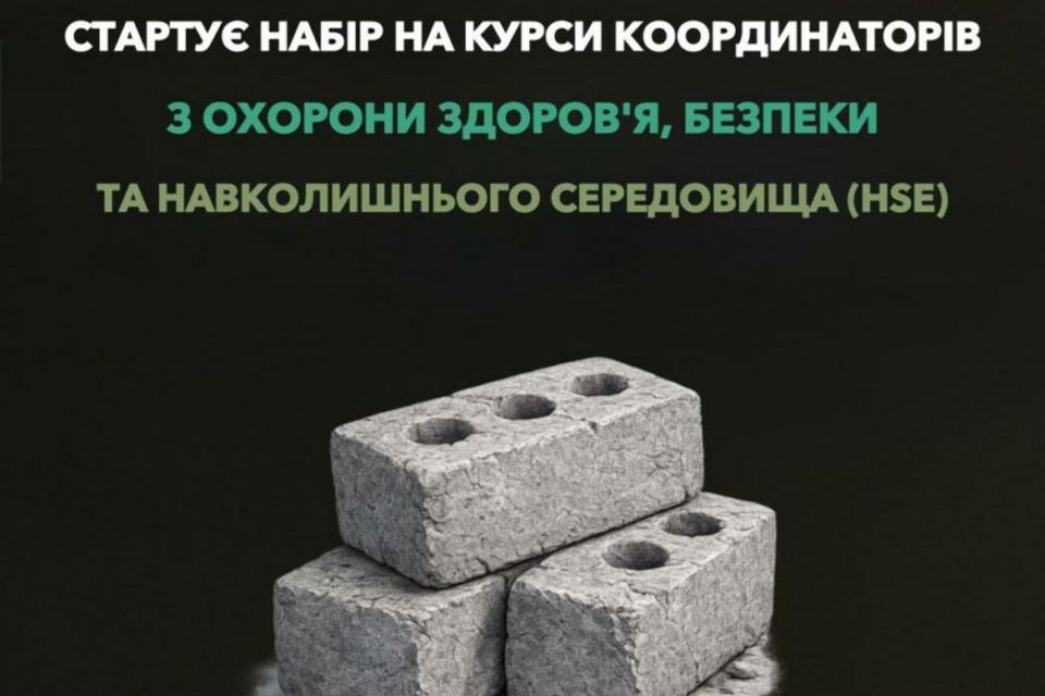 Ветеранів і ветеранок запрошують на курси координаторів з охорони здоров’я, безпеки та навколишнього середовища (HSE)