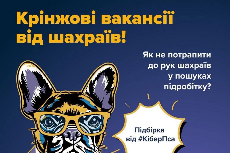 Житомирські поліцейські застерігають від поширеної шахрайської схеми, пов`язаної з швидким онлайн-заробітком
