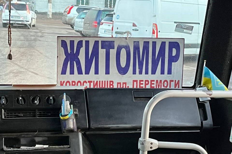 До 350 грн здорожчав проїзд на маршруті Житомир - Київ - Житомир