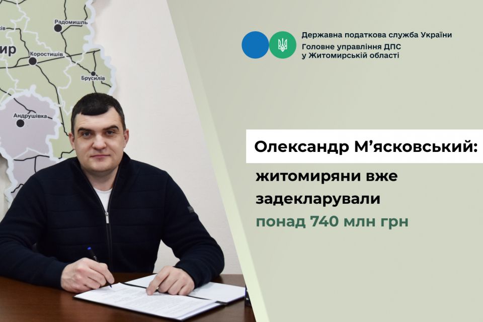 Понад 170 мешканців Житомирщини задекларували доходи більше 1 млн грн