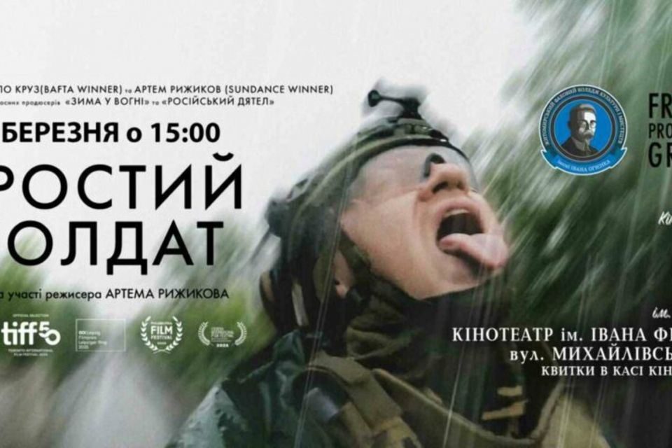 У Житомирі відбудеться зустріч з режисером Артемом Рижиковим та перегляд українського повнометражного документального фільму «Простий солдат»