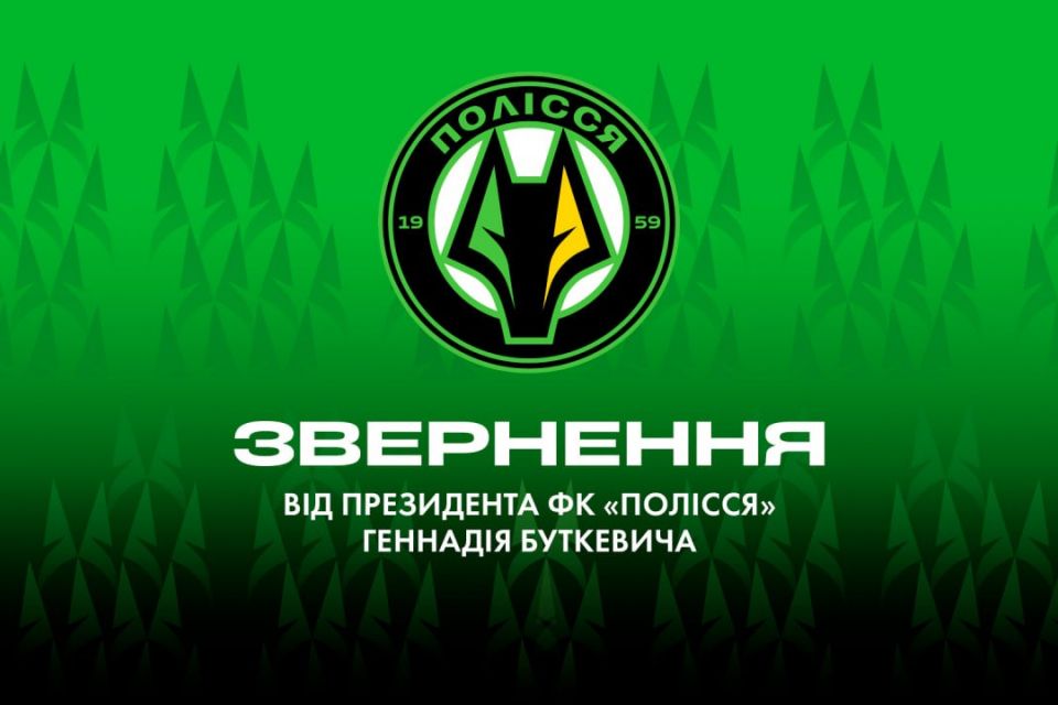Президент ФК «Полісся» Геннадій Буткевич звернувся до УАФ з вимогою відсторонити від суддівської діяльності Дениса Шурмана