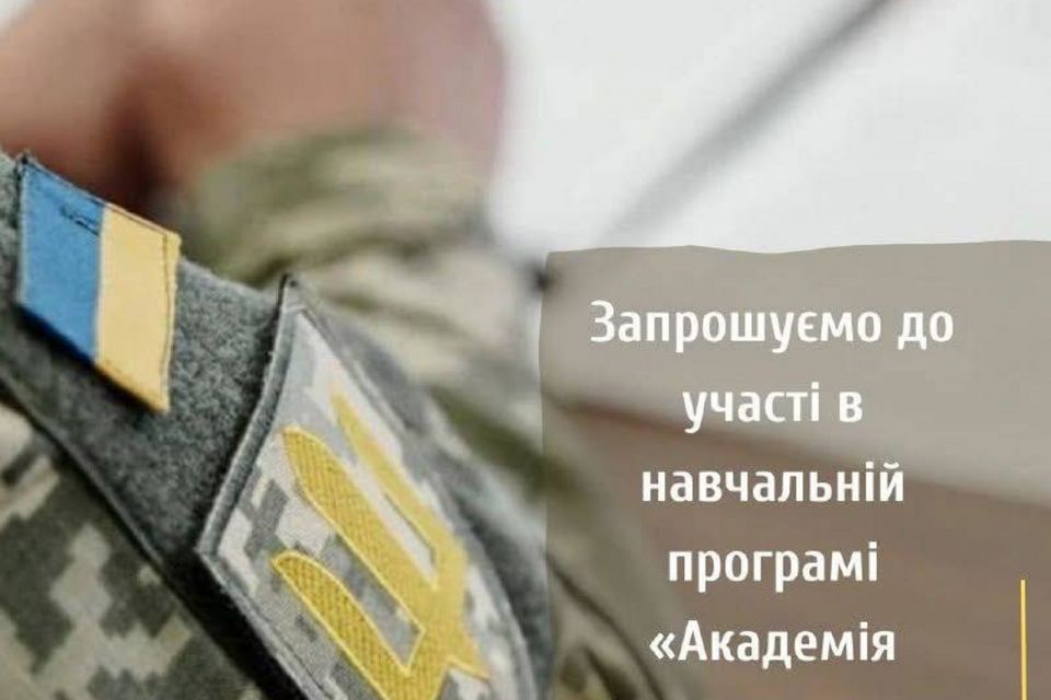 Стартував набір слухачів у навчальну програму «Академія підприємництва ветеранів»