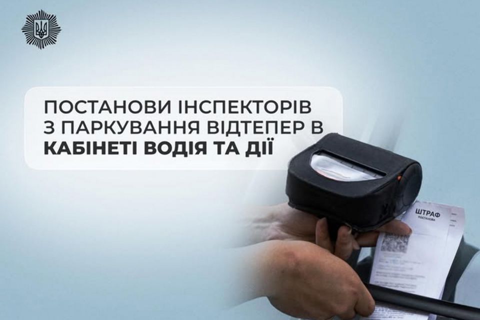 Відтепер житомиряни зможуть в застосунку Дія бачити штрафи за паркування