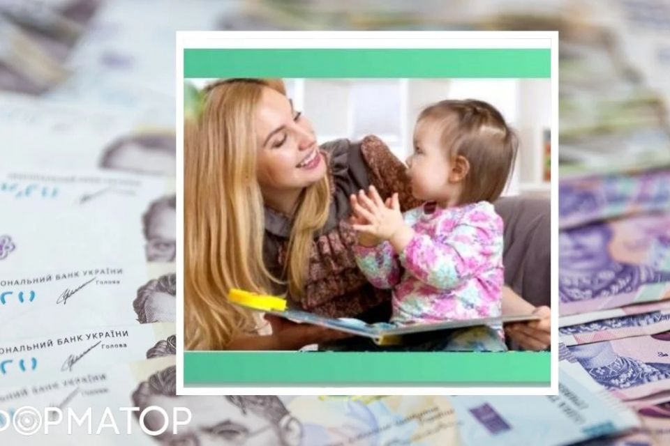 Майже 82 тисячі родин уже отримують допомогу по догляду за дитиною до року