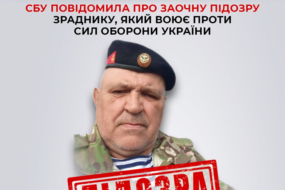 СБУ повідомила про заочну підозру зраднику, який воює проти Сил оборони України