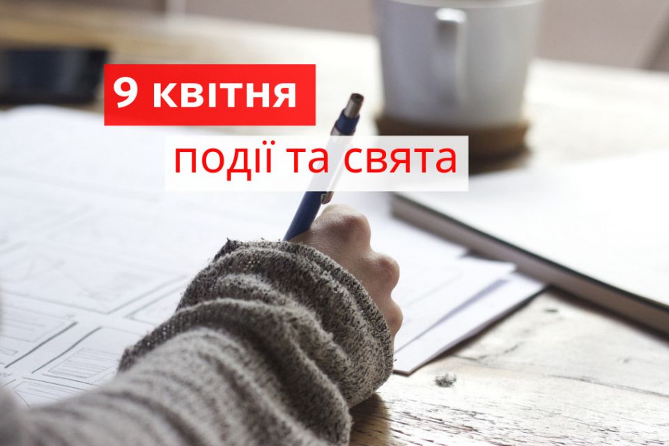 9 квітня: все про цей день, яке церковне свято, традиції і погода у Житомирі