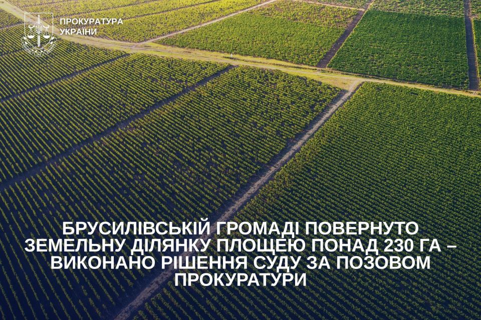 Брусилівській громаді повернуто земельну ділянку площею понад 230 га – виконано рішення суду за позовом прокуратури